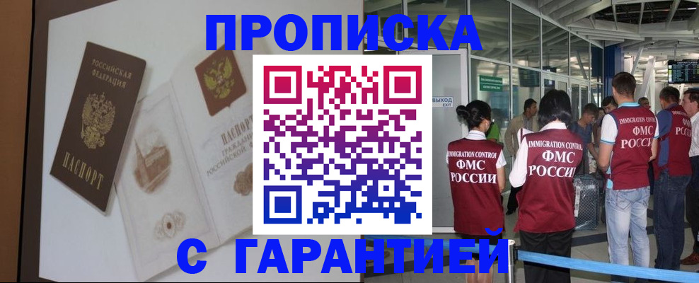 прописка законно в Ермолино