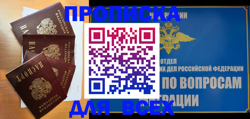 прописка для школы в Ермолино