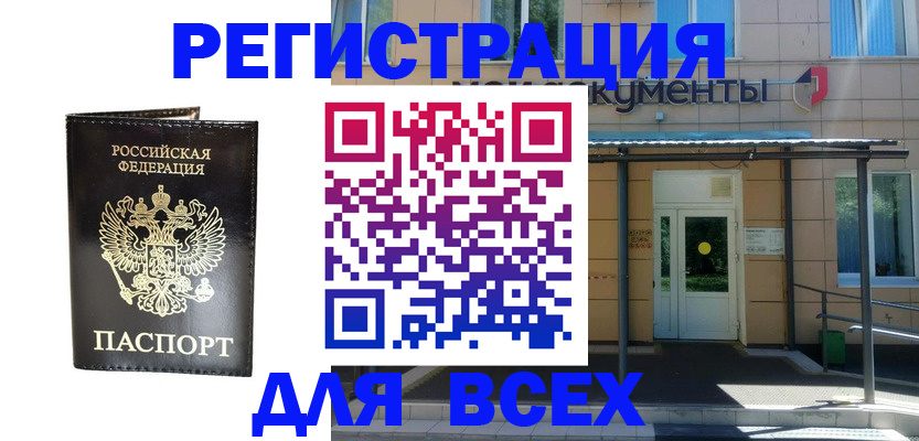 прописка от собственника в Ермолино