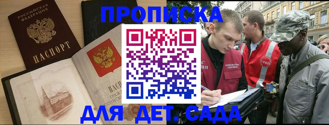 прописка законно в Ермолино